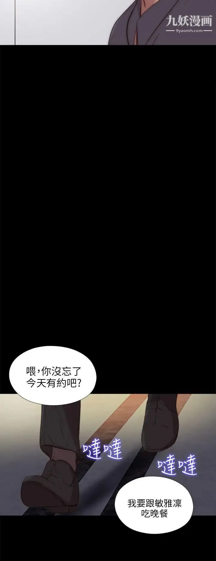 我的大叔邻家少女 - 第91话 - page 20