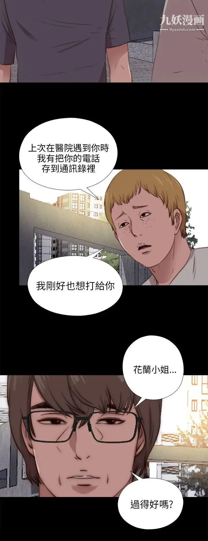 我的大叔邻家少女 - 第91话 - page 24