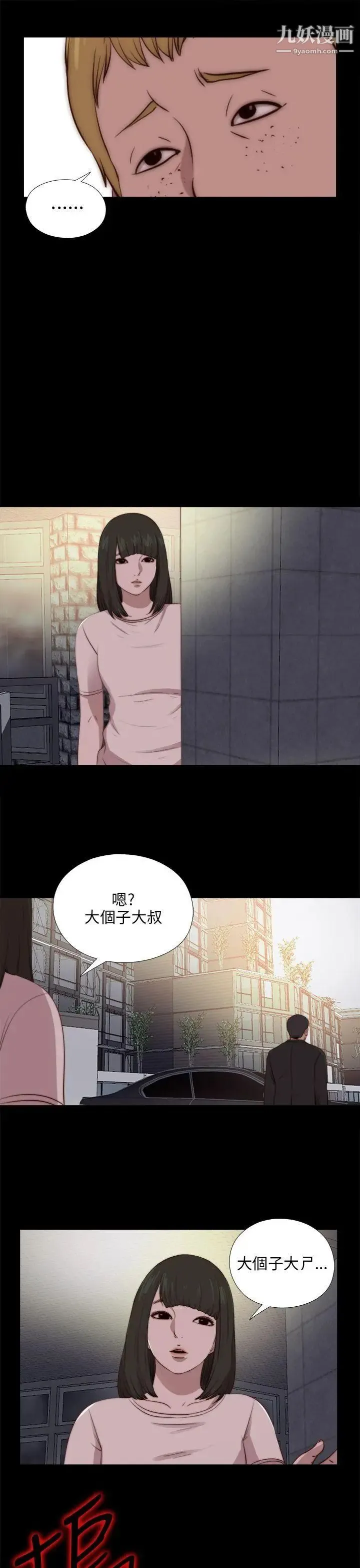 我的大叔邻家少女 - 第91话 - page 25