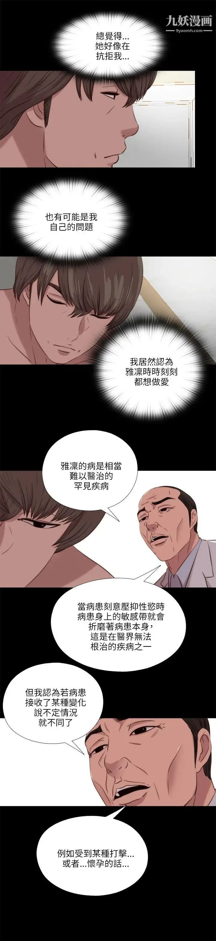 我的大叔邻家少女 - 第121话 - page 2