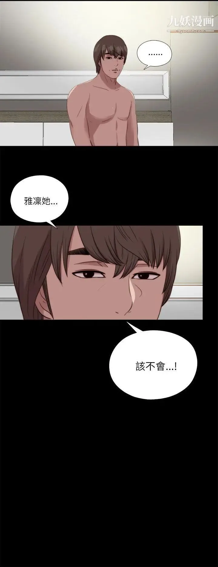 我的大叔邻家少女 - 第121话 - page 3