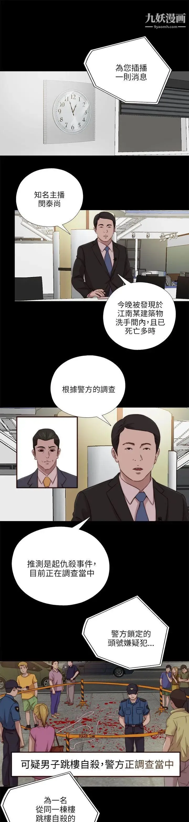 我的大叔邻家少女 - 第121话 - page 4