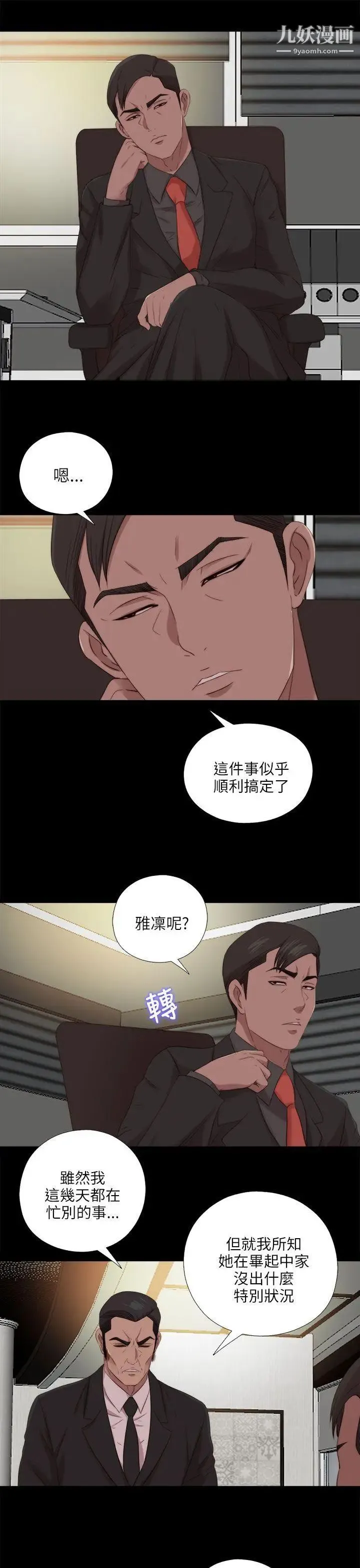 我的大叔邻家少女 - 第121话 - page 6