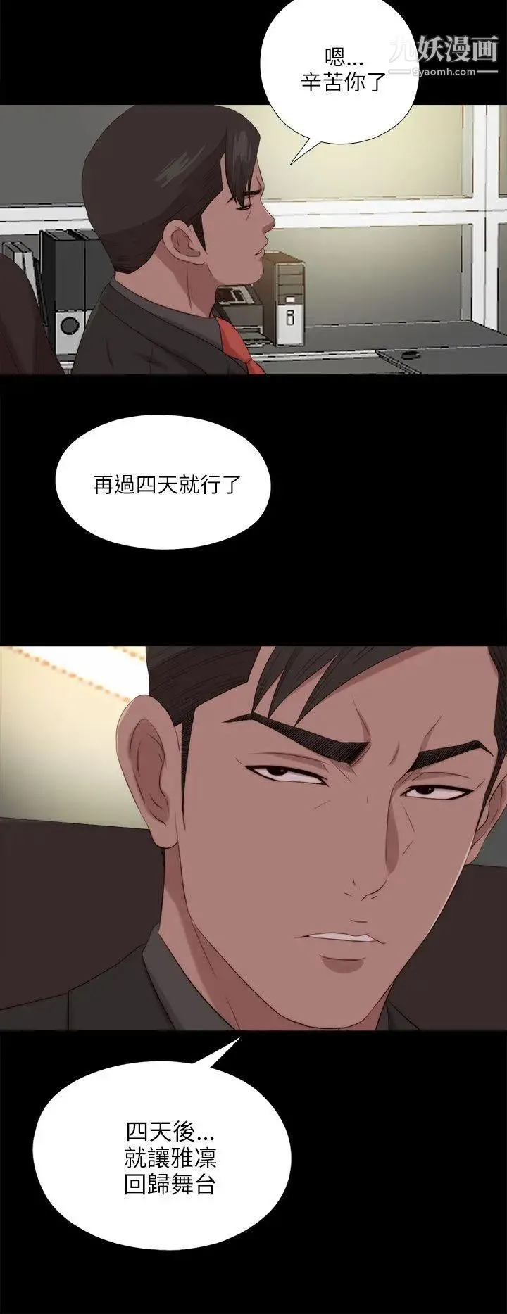 我的大叔邻家少女 - 第121话 - page 7