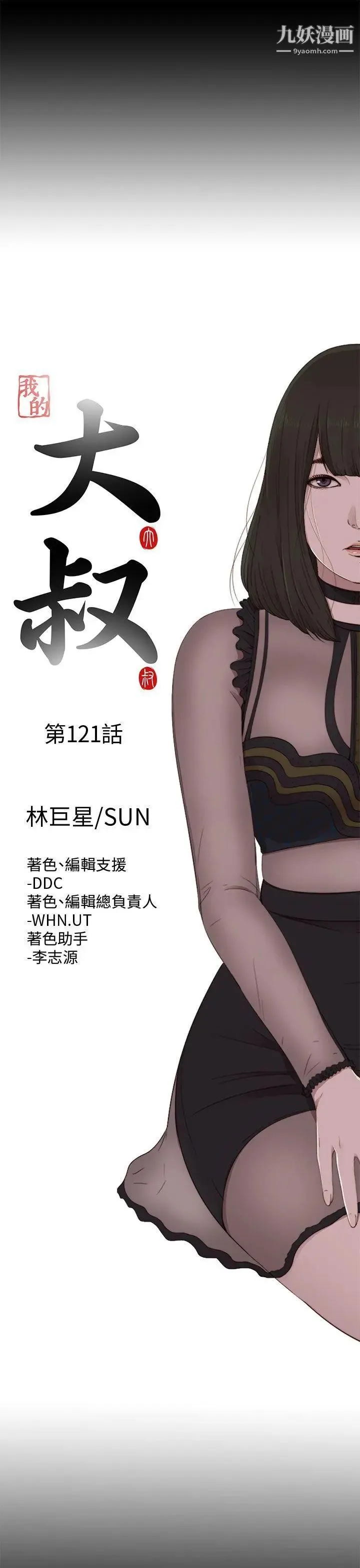 我的大叔邻家少女 - 第121话 - page 8