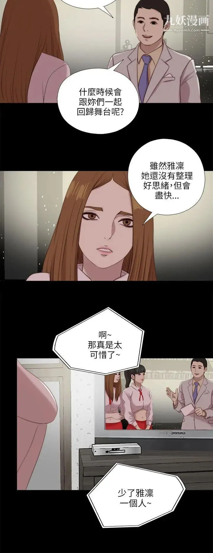 我的大叔邻家少女 - 第121话 - page 11