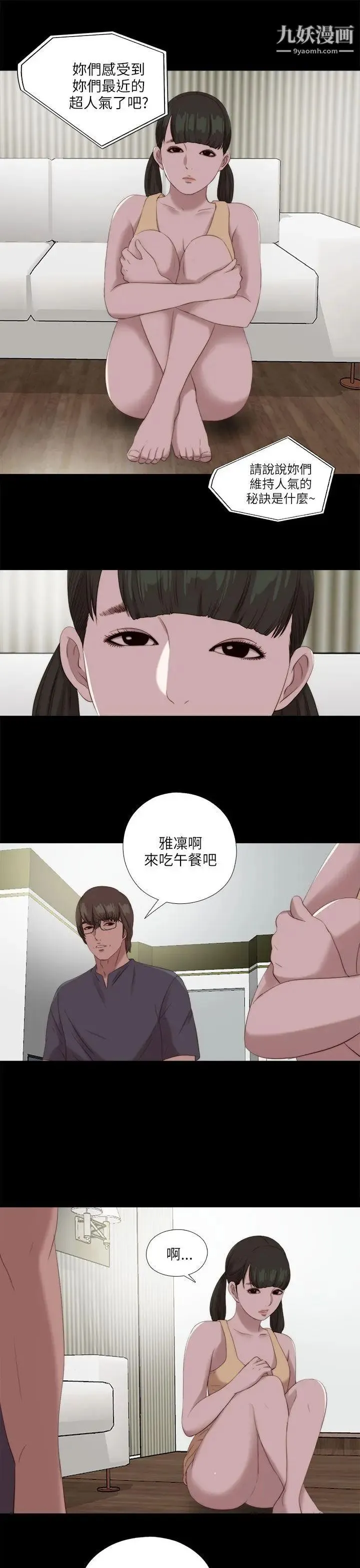 我的大叔邻家少女 - 第121话 - page 12