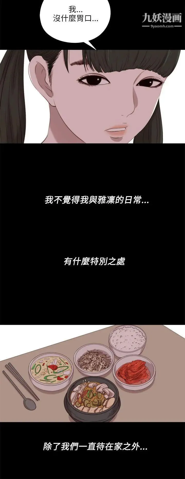 我的大叔邻家少女 - 第121话 - page 13