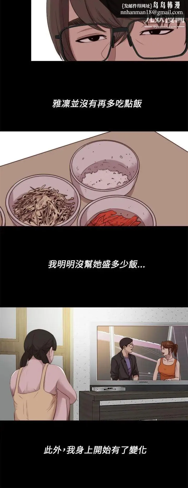我的大叔邻家少女 - 第121话 - page 15