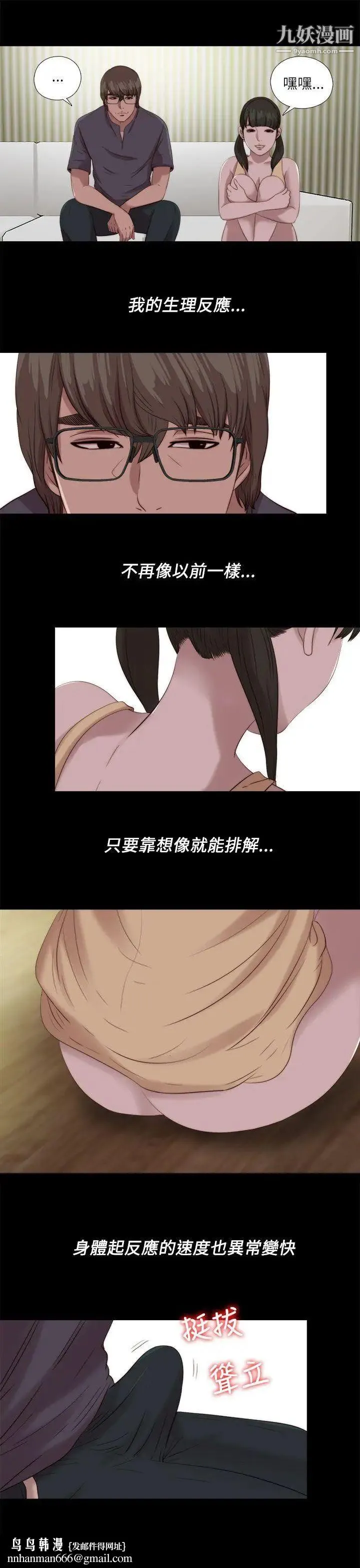 我的大叔邻家少女 - 第121话 - page 16