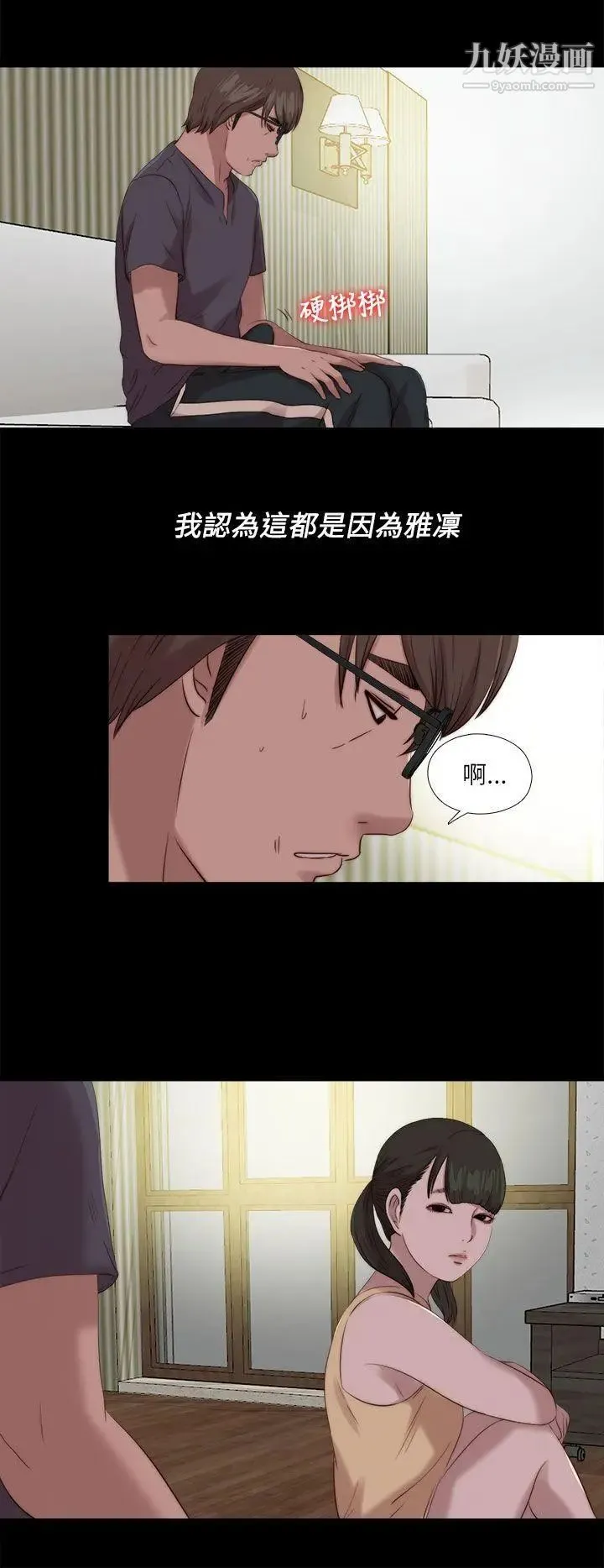 我的大叔邻家少女 - 第121话 - page 17