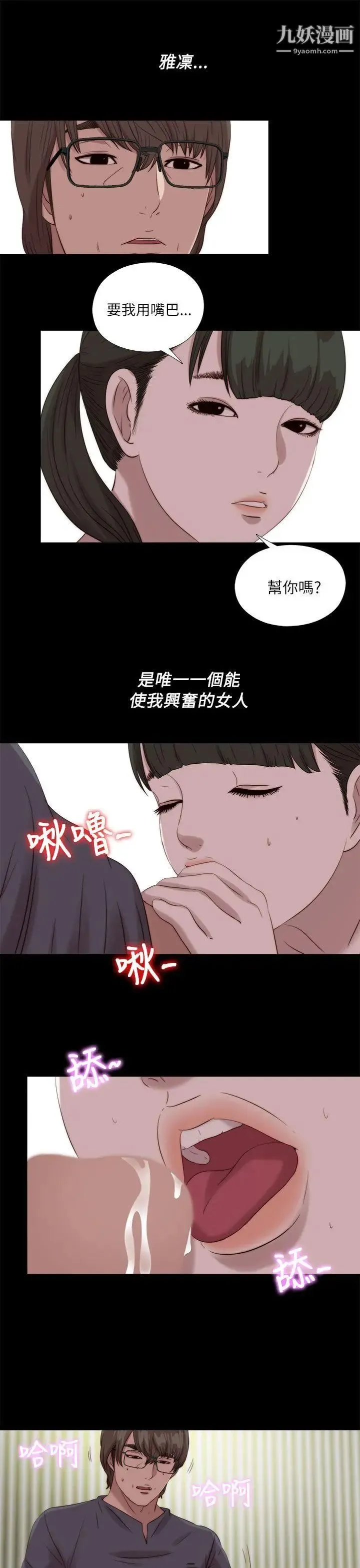 我的大叔邻家少女 - 第121话 - page 18
