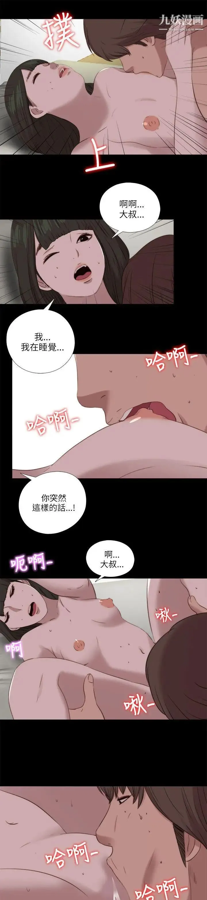 我的大叔邻家少女 - 第121话 - page 22