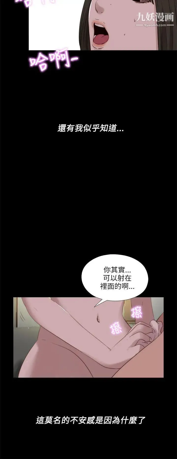 我的大叔邻家少女 - 第121话 - page 25