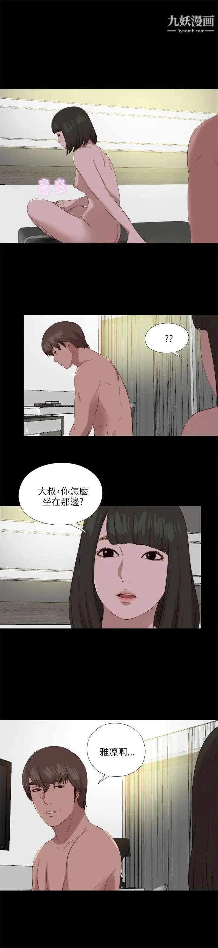 我的大叔邻家少女 - 第121话 - page 26