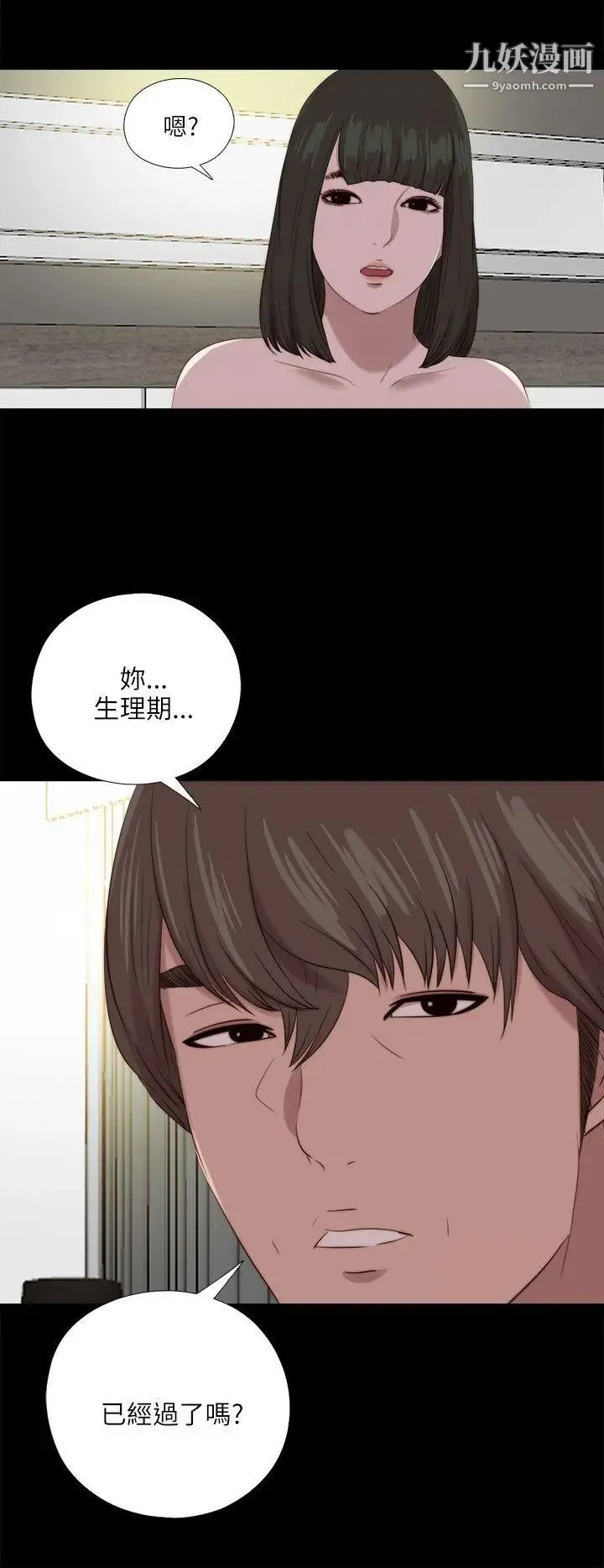 我的大叔邻家少女 - 第121话 - page 27
