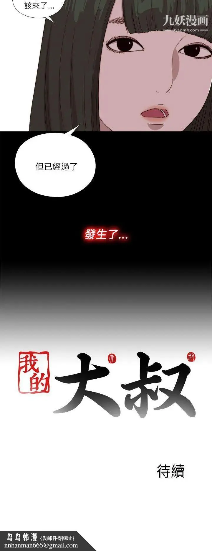 我的大叔邻家少女 - 第121话 - page 29
