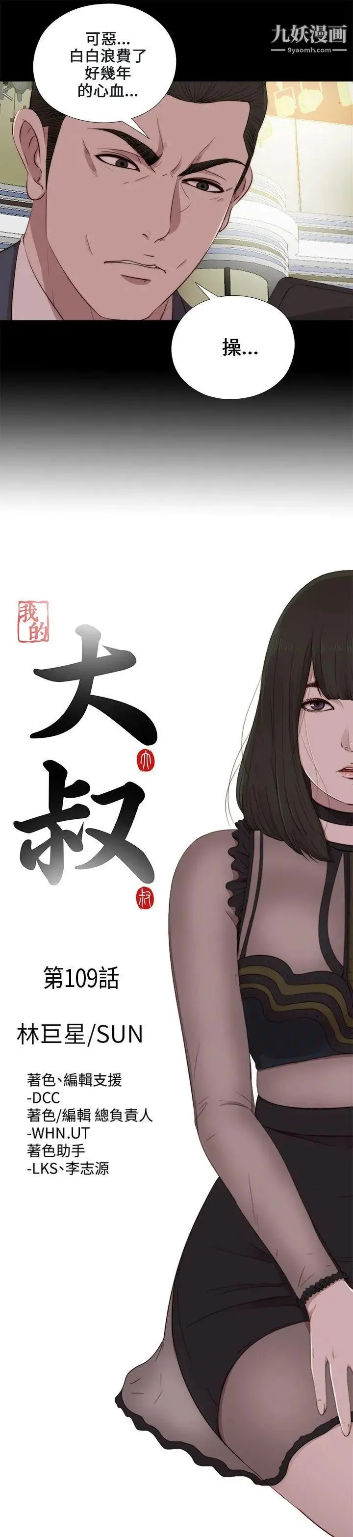 我的大叔邻家少女 - 第109话 - page 5