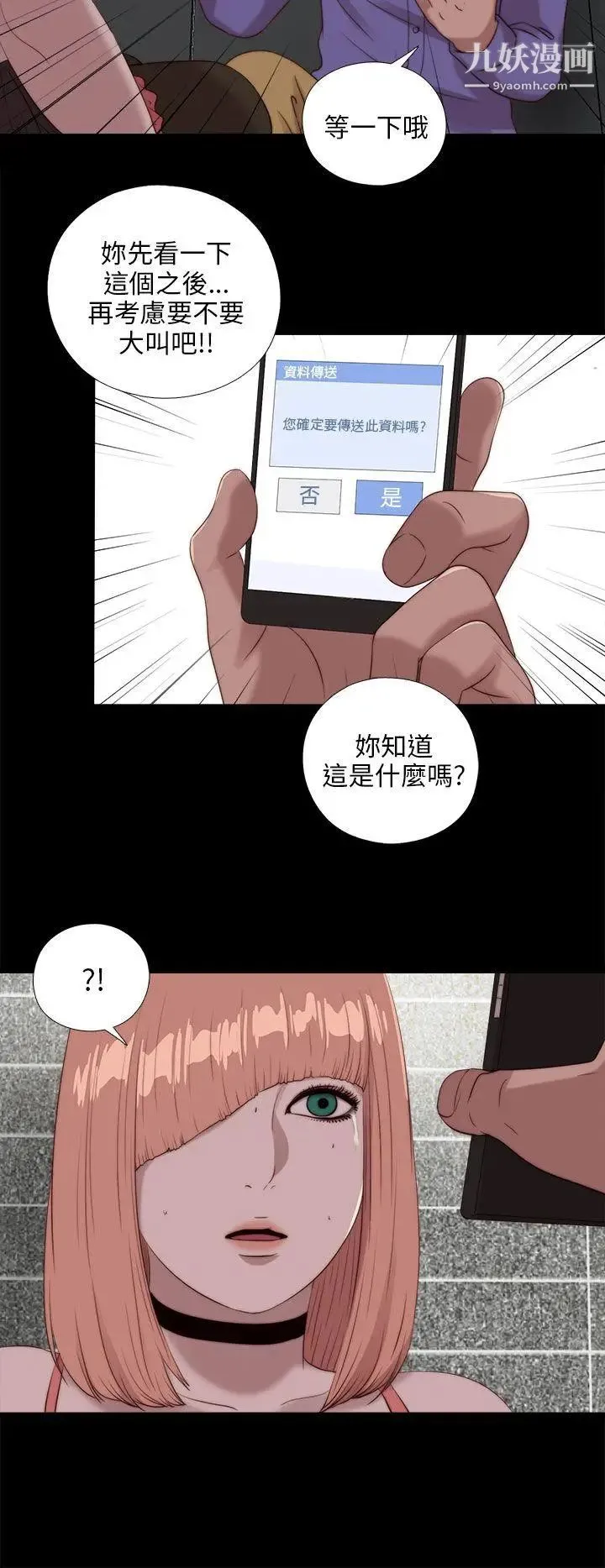 我的大叔邻家少女 - 第109话 - page 8