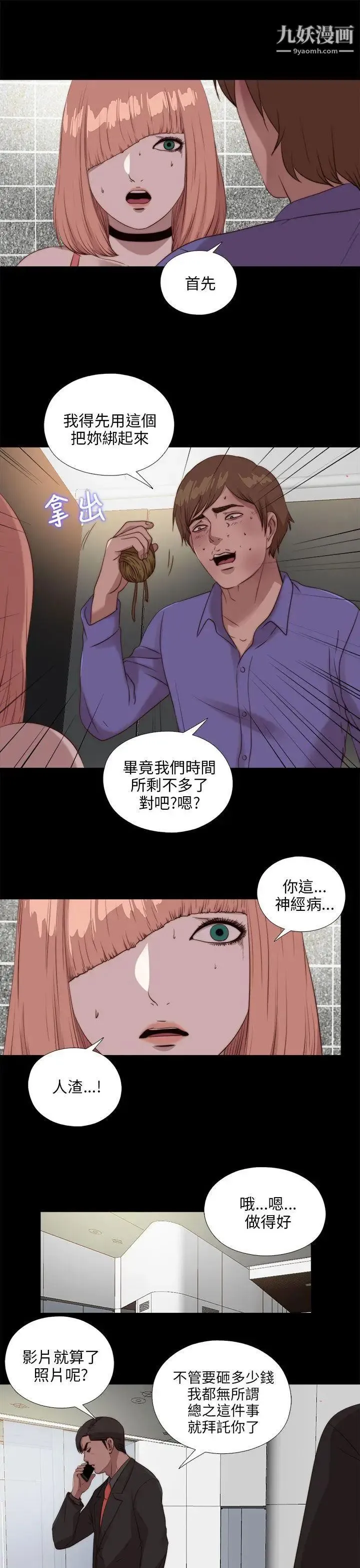 我的大叔邻家少女 - 第109话 - page 11