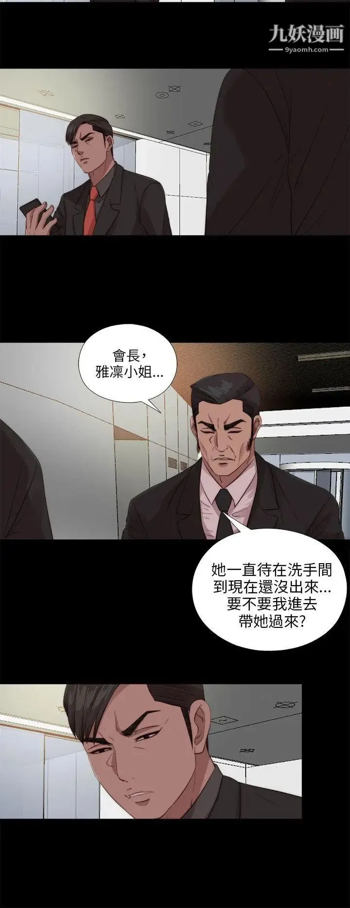 我的大叔邻家少女 - 第109话 - page 12