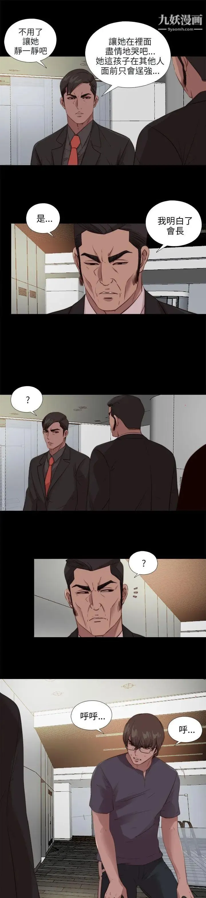 我的大叔邻家少女 - 第109话 - page 13