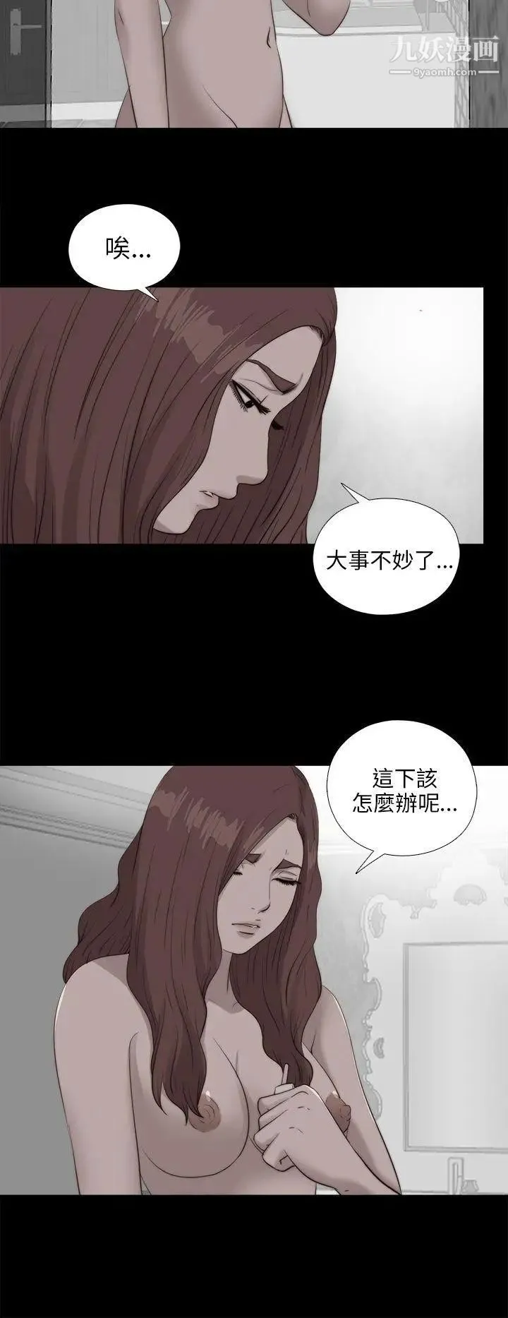我的大叔邻家少女 - 第109话 - page 18