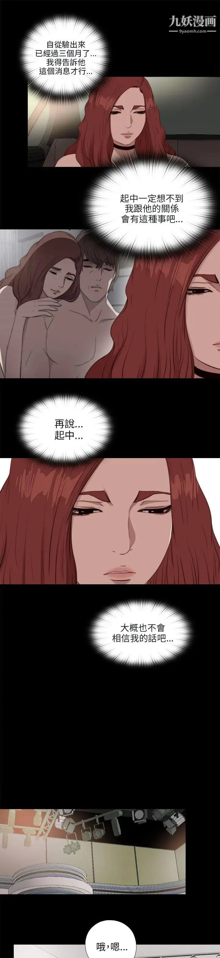 我的大叔邻家少女 - 第109话 - page 19