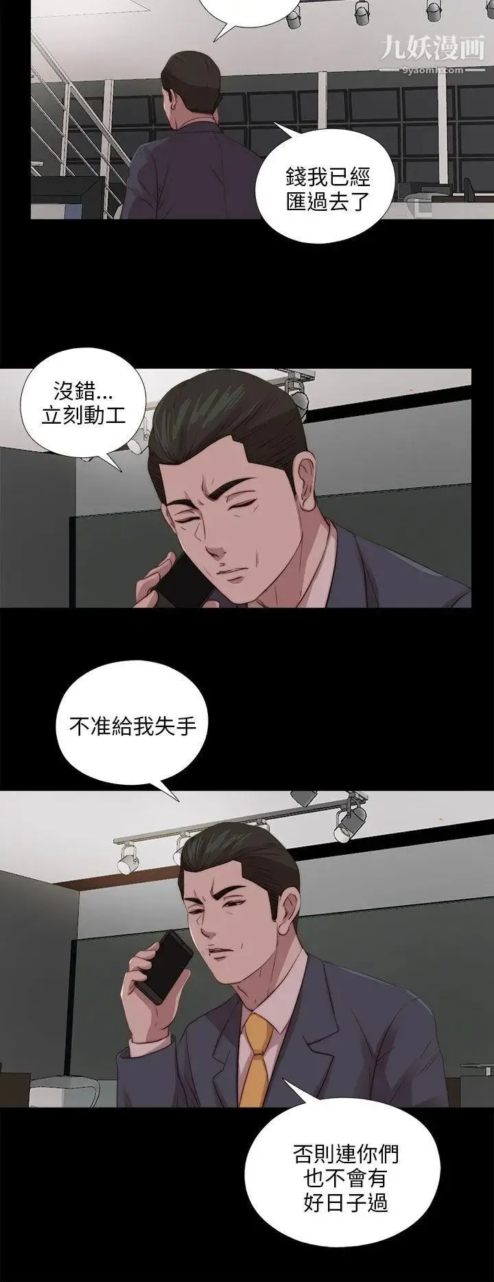 我的大叔邻家少女 - 第109话 - page 20