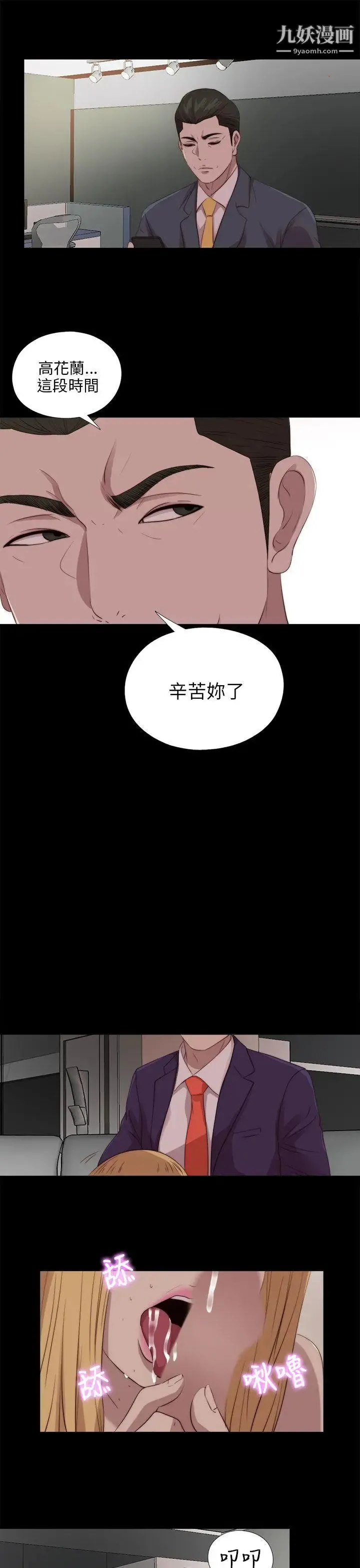 我的大叔邻家少女 - 第109话 - page 21