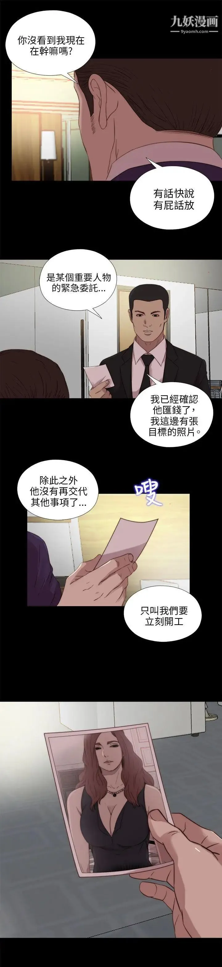 我的大叔邻家少女 - 第109话 - page 23