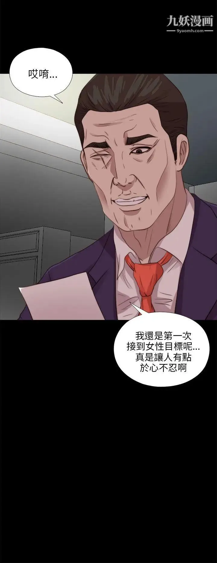 我的大叔邻家少女 - 第109话 - page 24