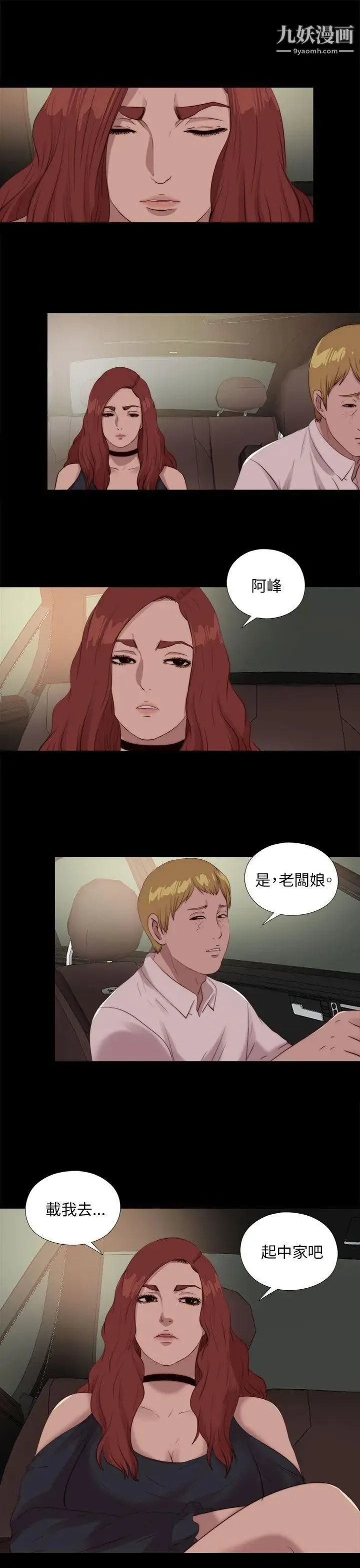 我的大叔邻家少女 - 第109话 - page 25
