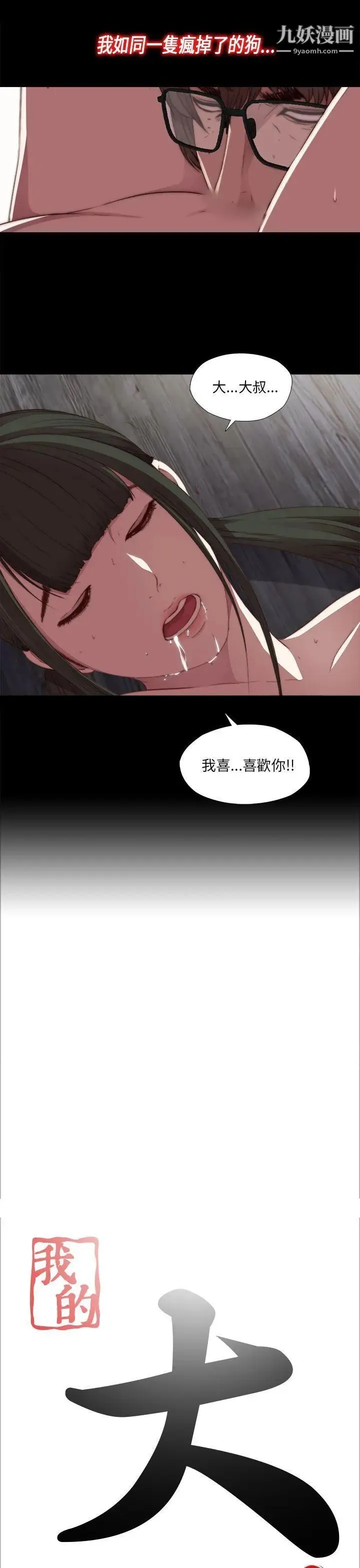 我的大叔邻家少女 - 第18话 - page 5