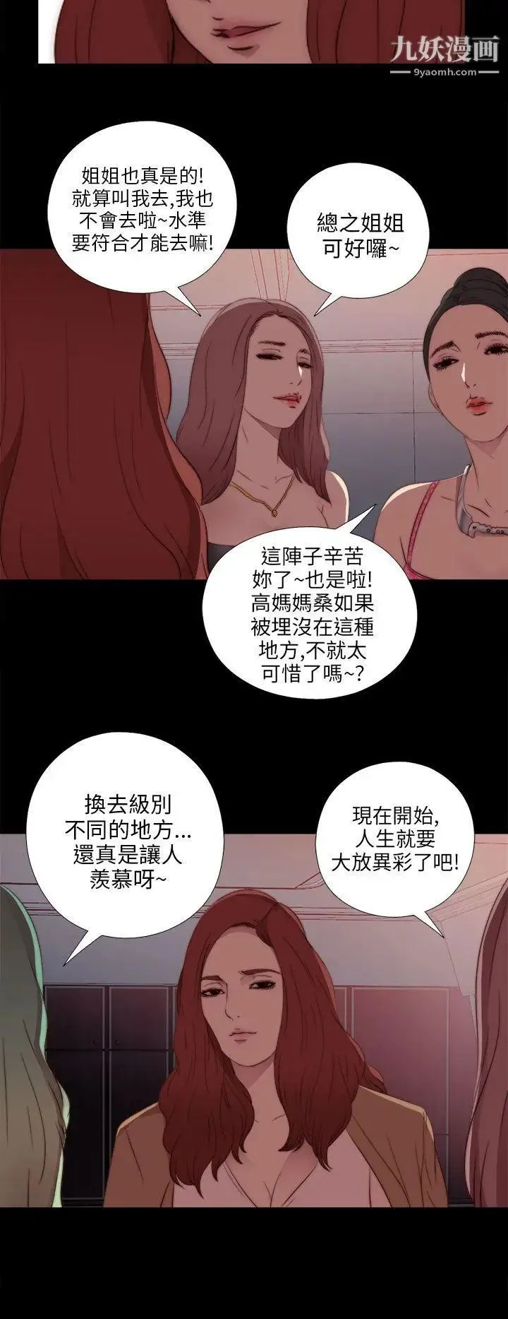 我的大叔邻家少女 - 第18话 - page 8