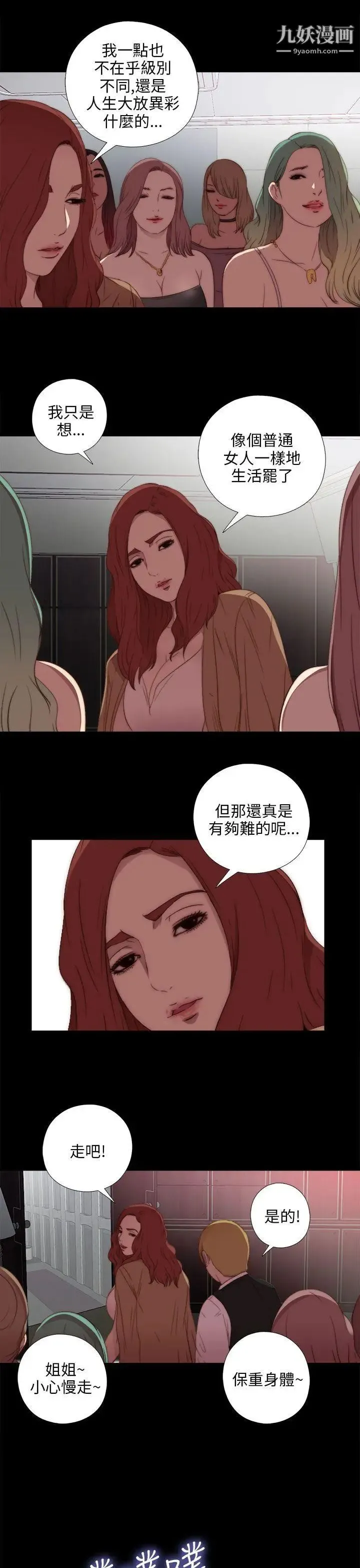 我的大叔邻家少女 - 第18话 - page 9