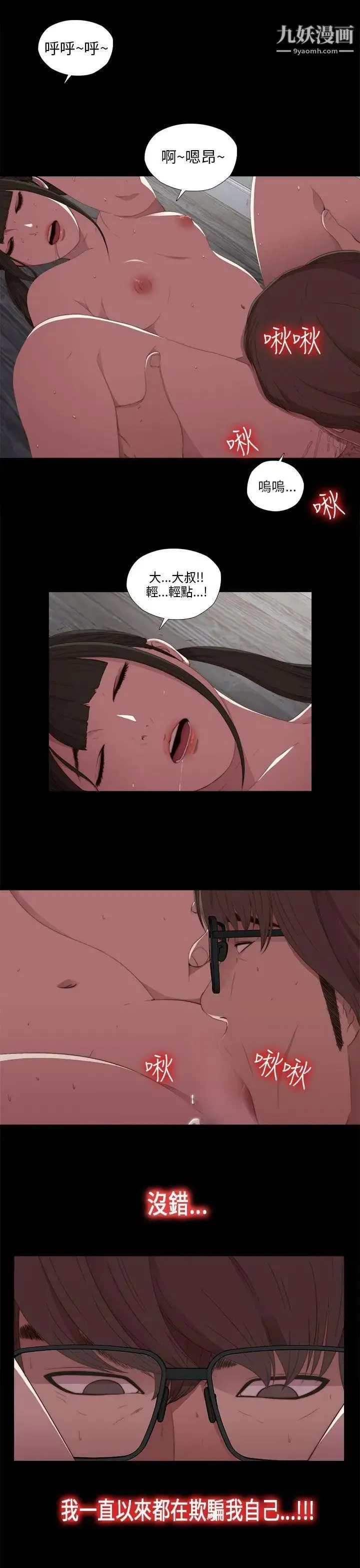 我的大叔邻家少女 - 第18话 - page 13