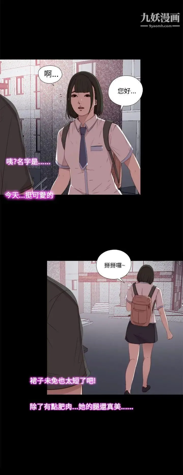 我的大叔邻家少女 - 第18话 - page 14