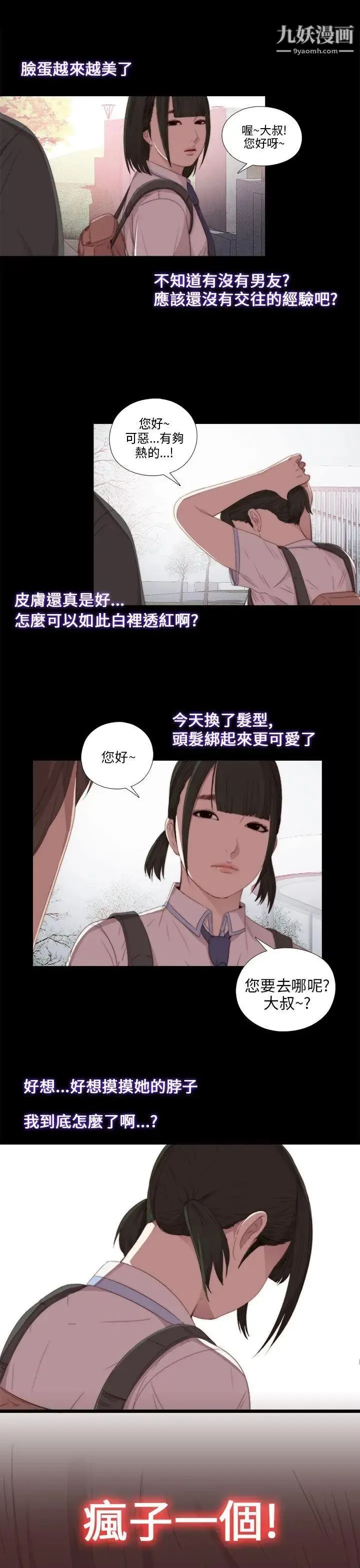 我的大叔邻家少女 - 第18话 - page 15