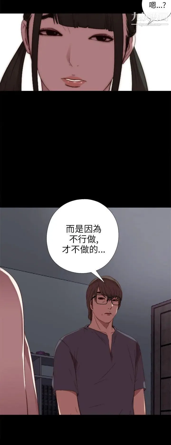我的大叔邻家少女 - 第18话 - page 28