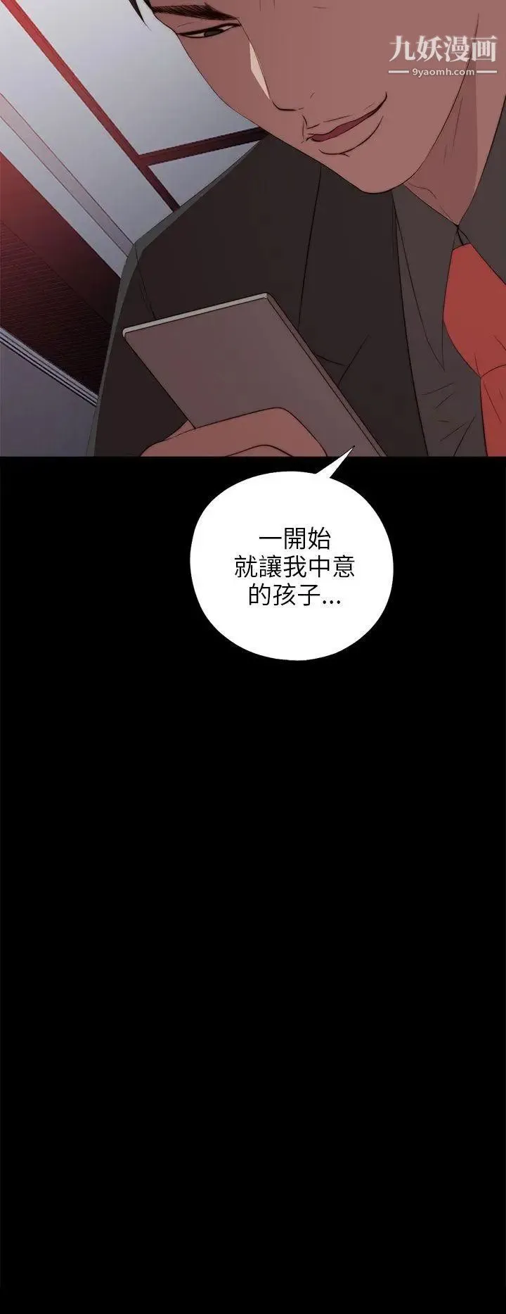 我的大叔邻家少女 - 第18话 - page 34