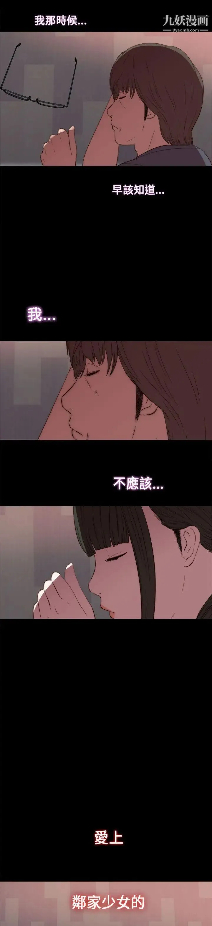 我的大叔邻家少女 - 第18话 - page 35