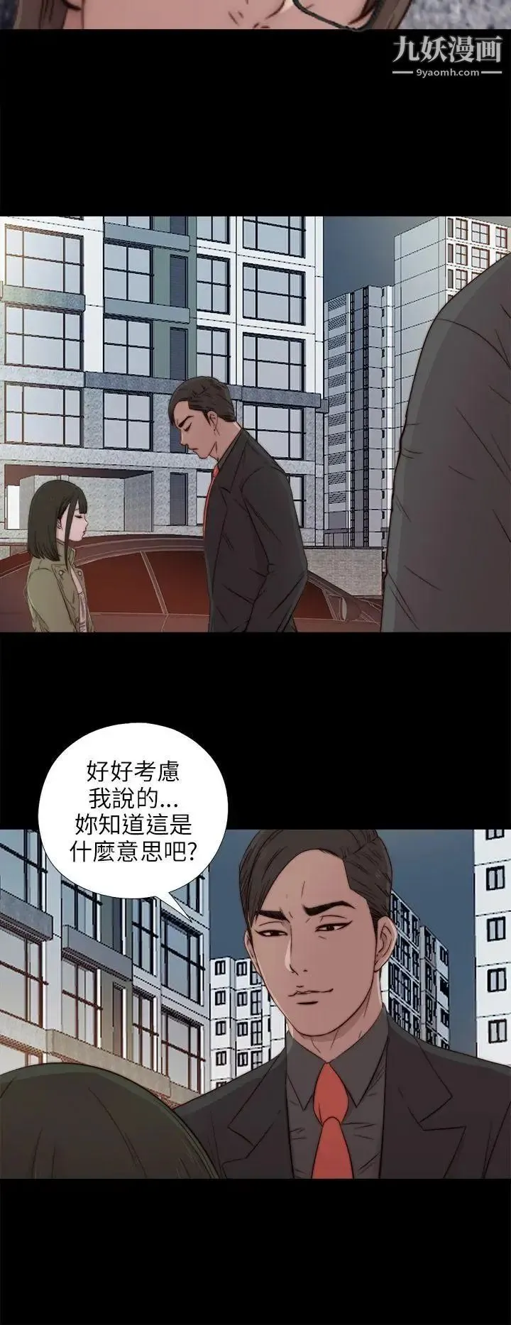 我的大叔邻家少女 - 第39话 - page 2