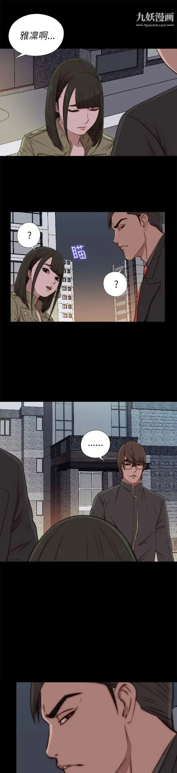 我的大叔邻家少女 - 第39话 - page 3