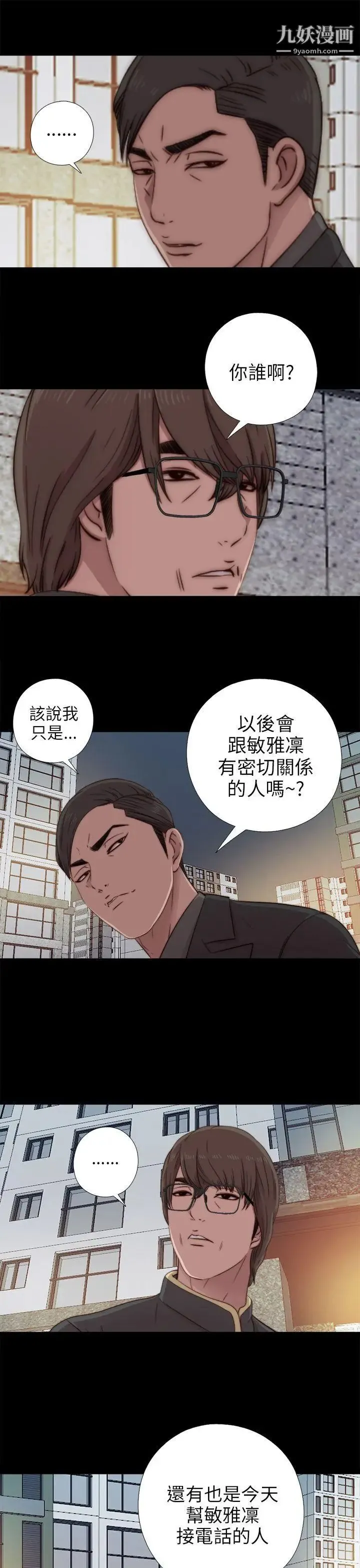我的大叔邻家少女 - 第39话 - page 9