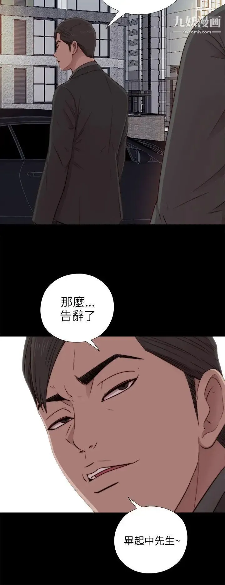 我的大叔邻家少女 - 第39话 - page 10