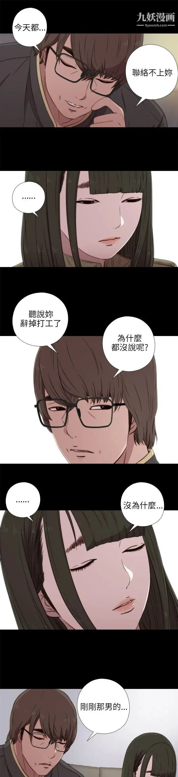 我的大叔邻家少女 - 第39话 - page 15