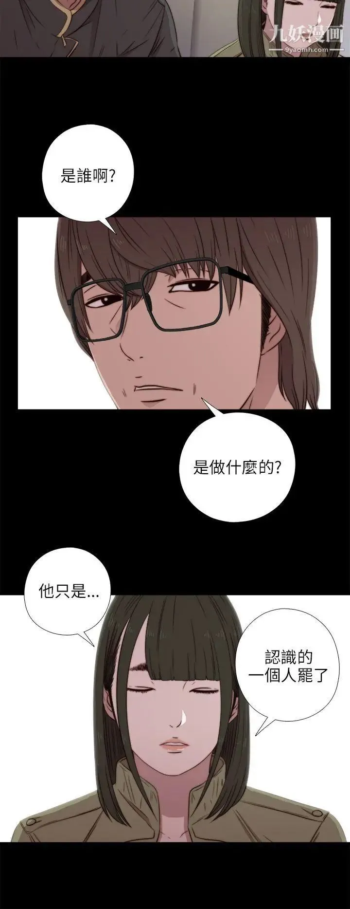我的大叔邻家少女 - 第39话 - page 16