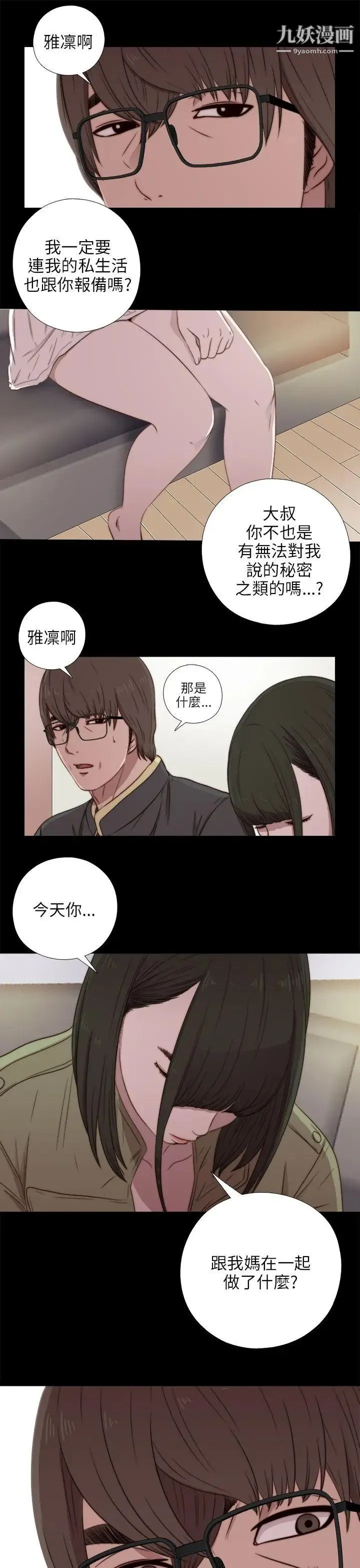 我的大叔邻家少女 - 第39话 - page 17