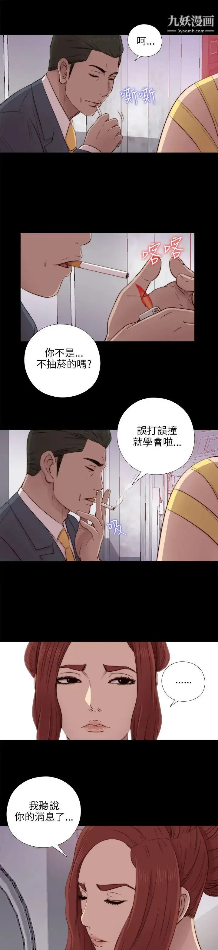 我的大叔邻家少女 - 第39话 - page 21